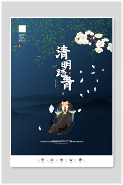 创意中国风二十七节气清明佳节户外海报