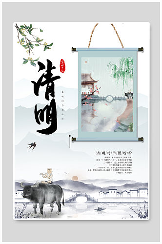清明节牧童古风黑色中国风海报
