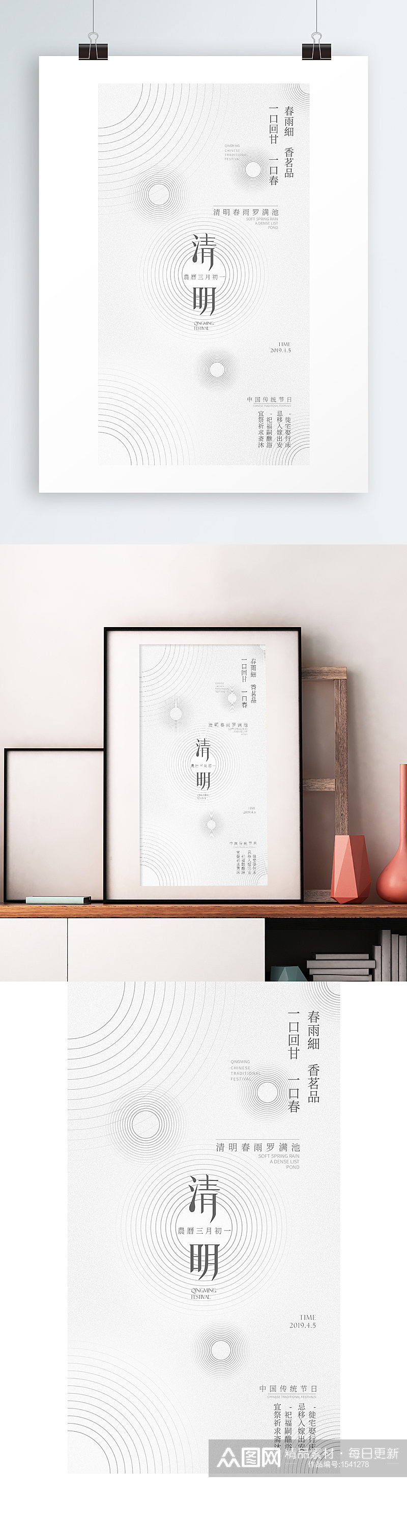 清明中国风文艺手机海报素材