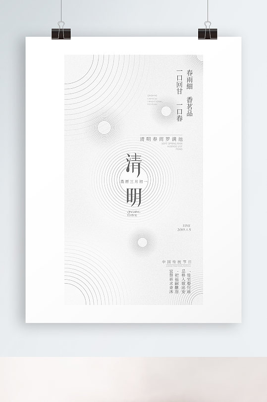 清明中国风文艺手机海报