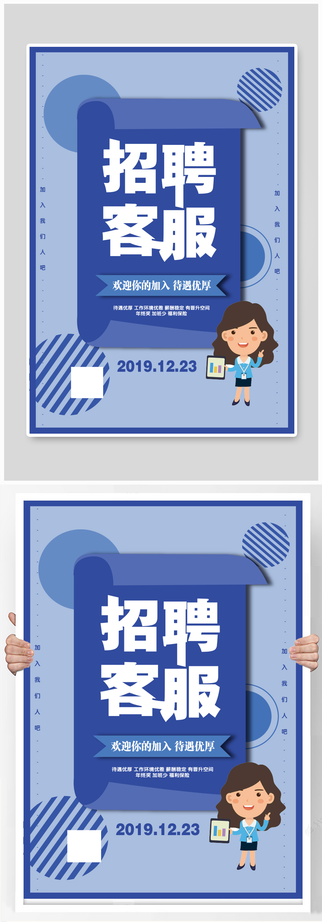 蓝色简约2019招聘海报素材