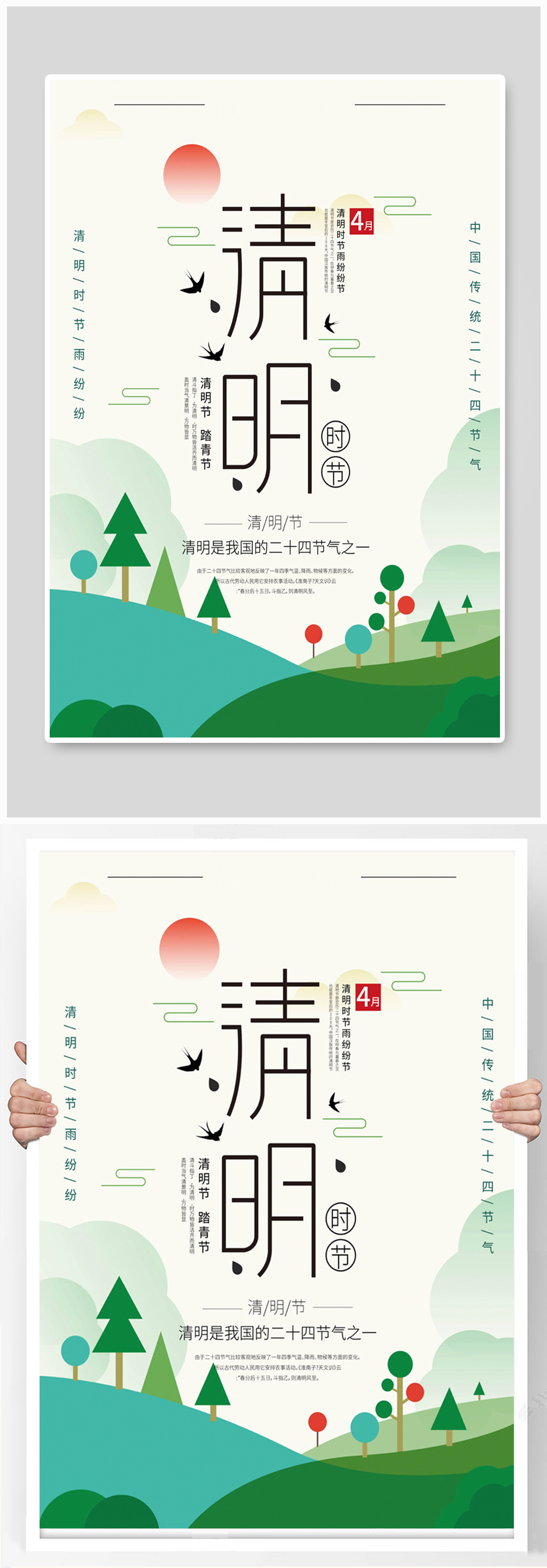 清明节扁平化海报素材