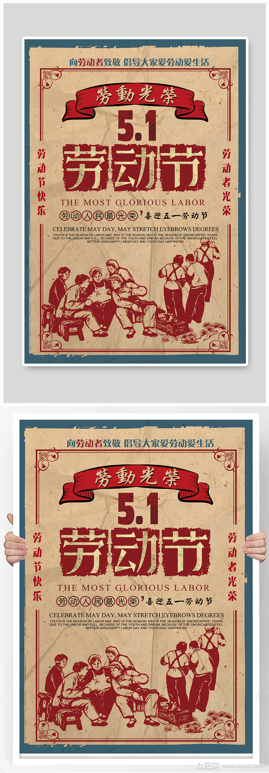 复古风五一劳动节劳动光荣宣传海报