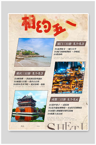 五一复古杂志风旅游宣传海报