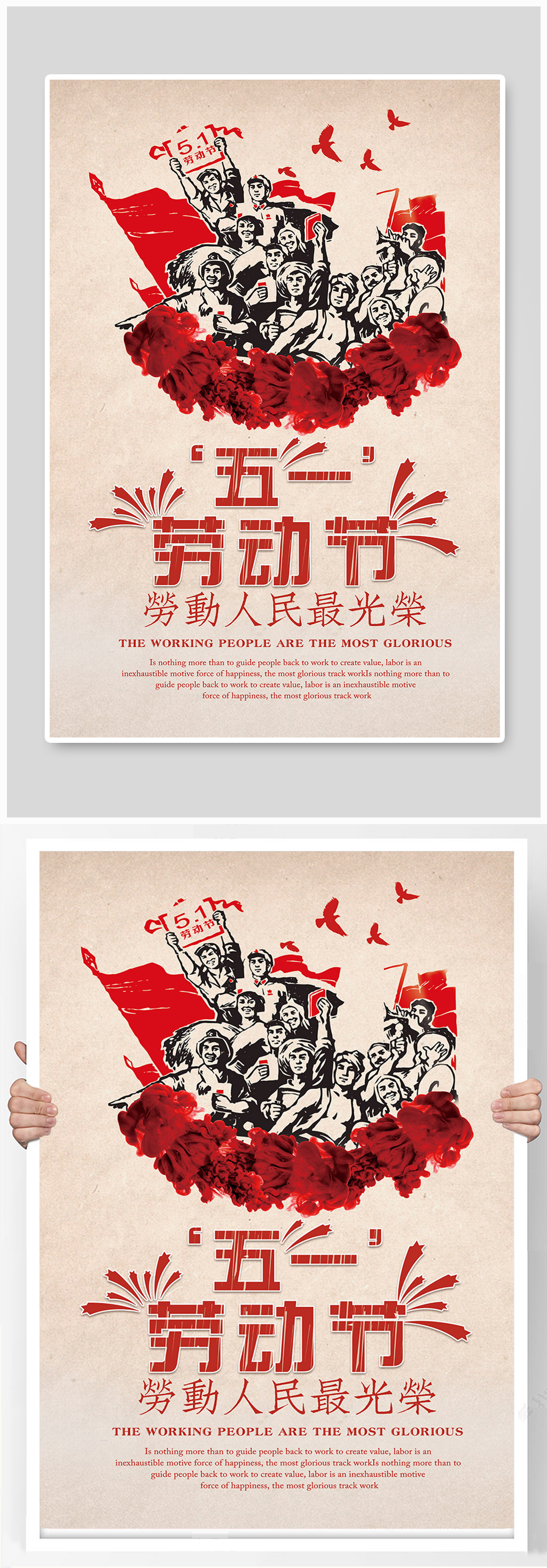 复古风格五一劳动节海报素材