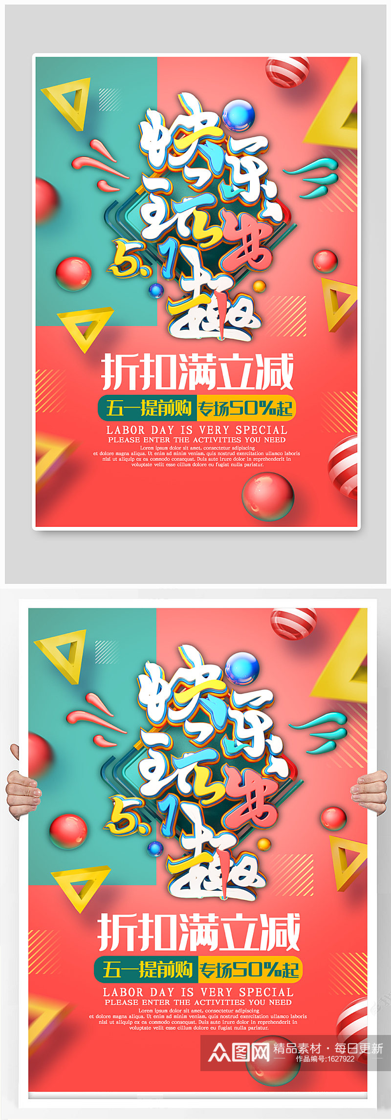 创意c4d五一劳动节海报素材