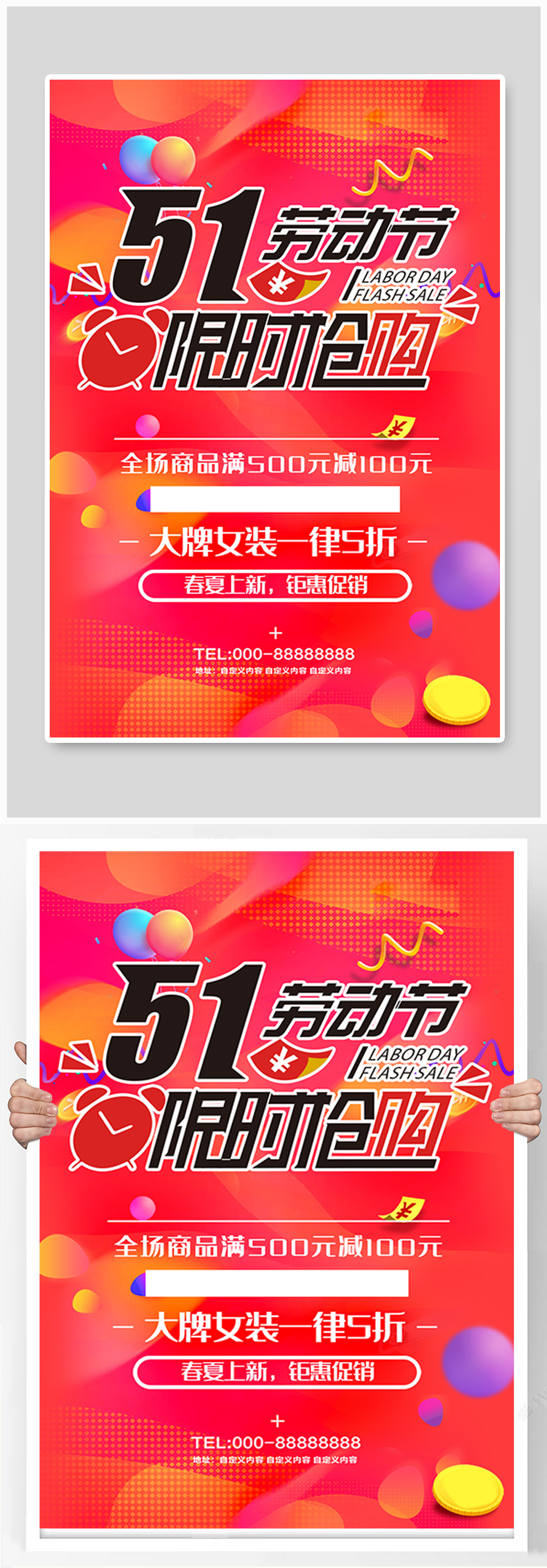 五一劳动节红色海报素材