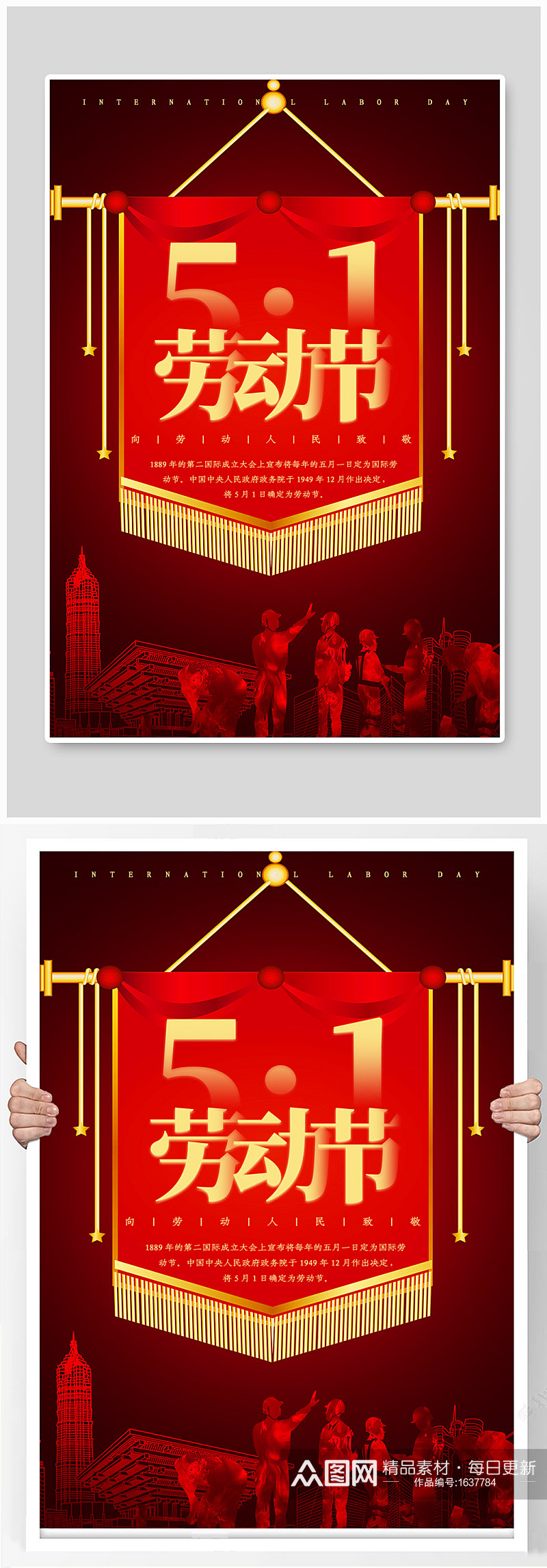 红金大气五一劳动节宣传海报红金素材
