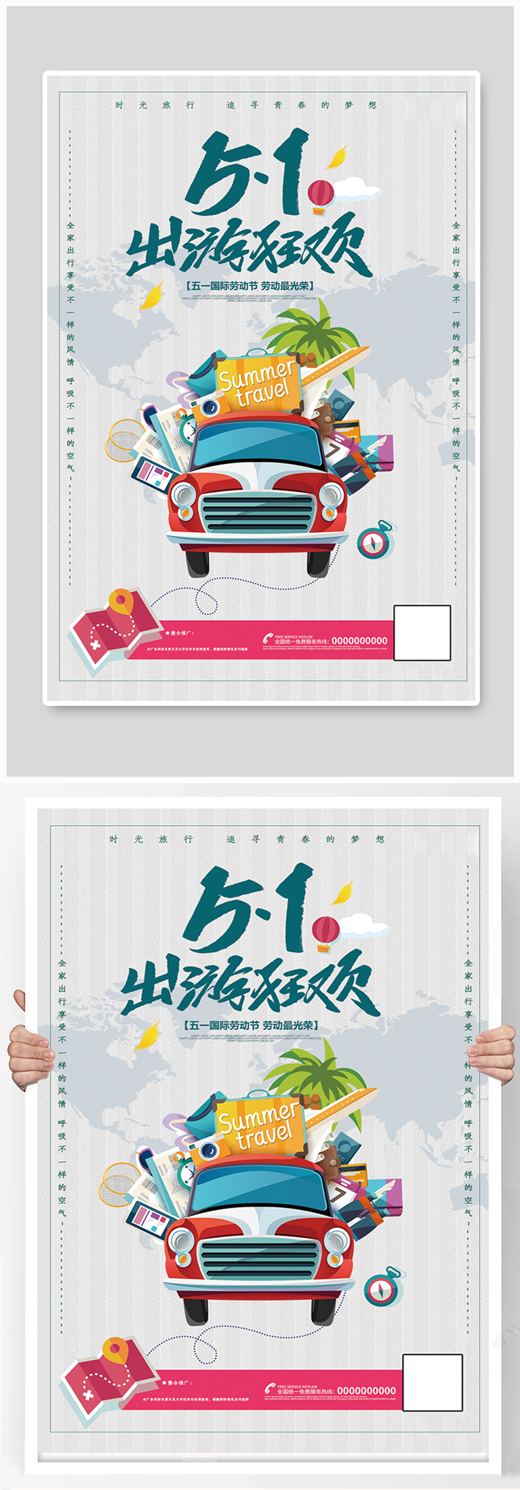 五一出游狂欢海报素材