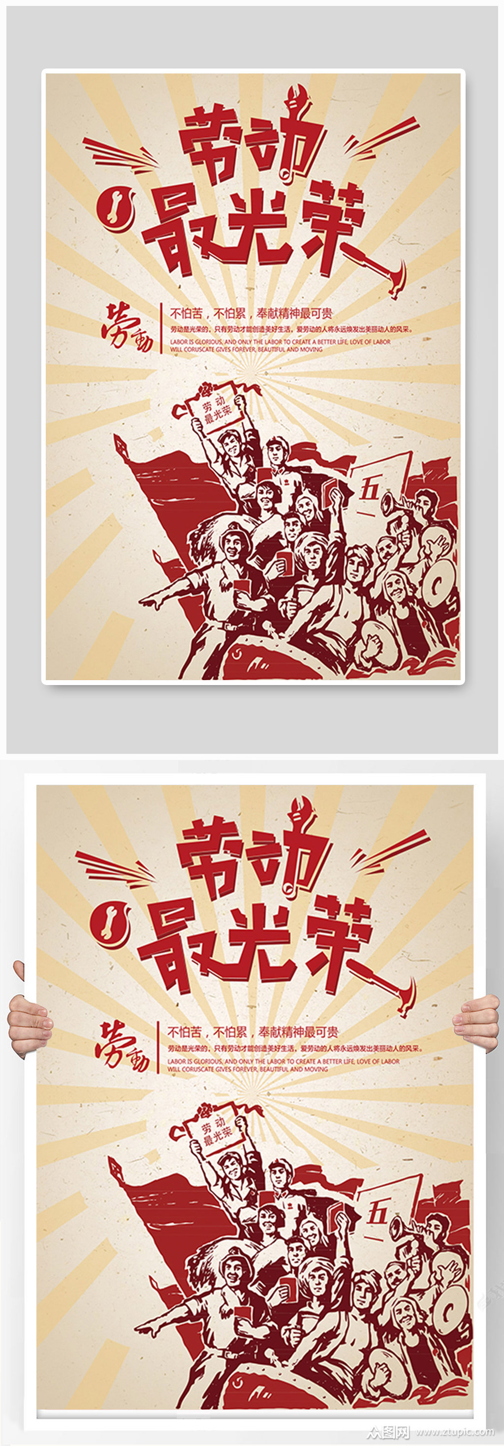 五一劳动节宣传海报