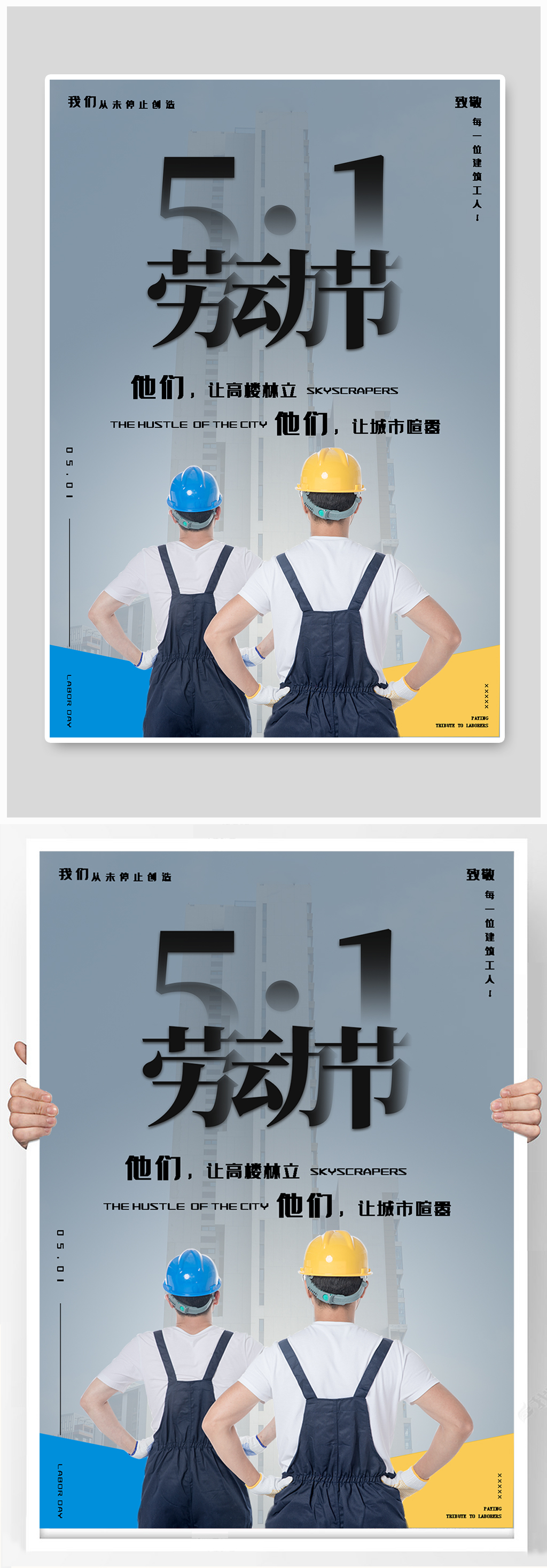 五一劳动节致敬劳动者宣传海报素材