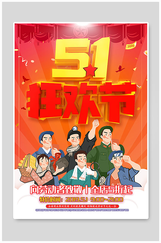 51狂欢节C4D红色劳动节优惠活动海报