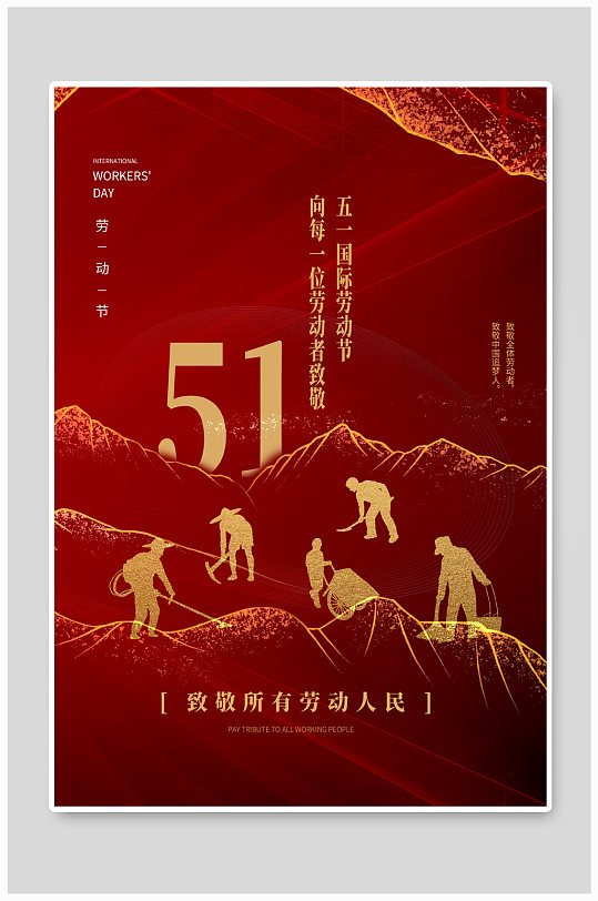 红色烫金51劳动节海报