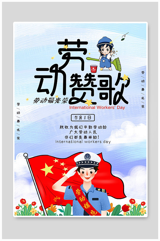 简约插画五一劳动节创意海报