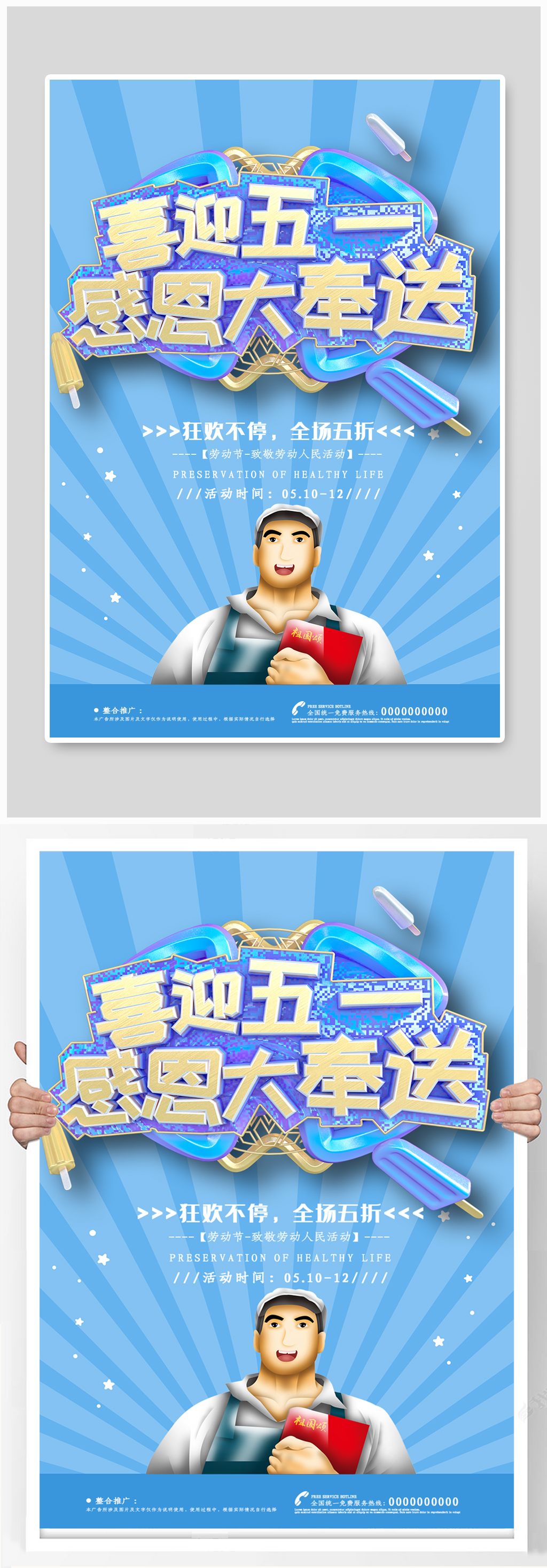 蓝色清新喜迎五一促销海报素材