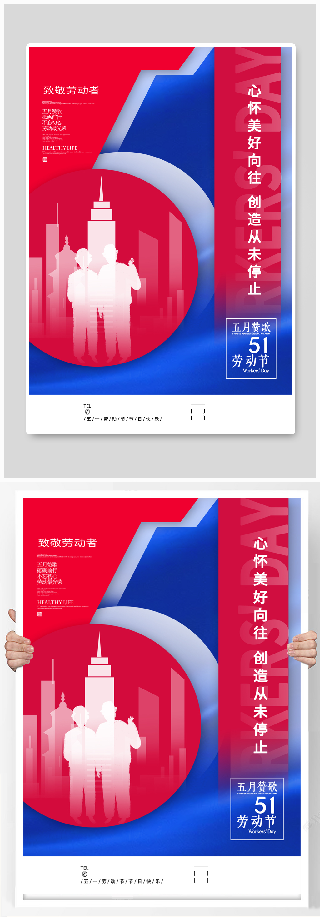 房地产撞色五一劳动节节日海报素材