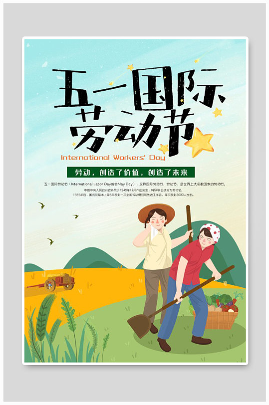 小清新五一国际劳动节卡通海报