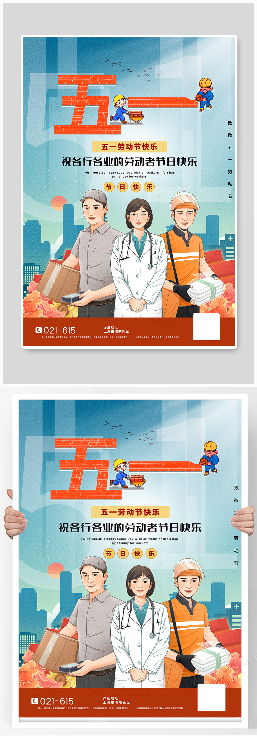 插画风五一劳动节海报素材