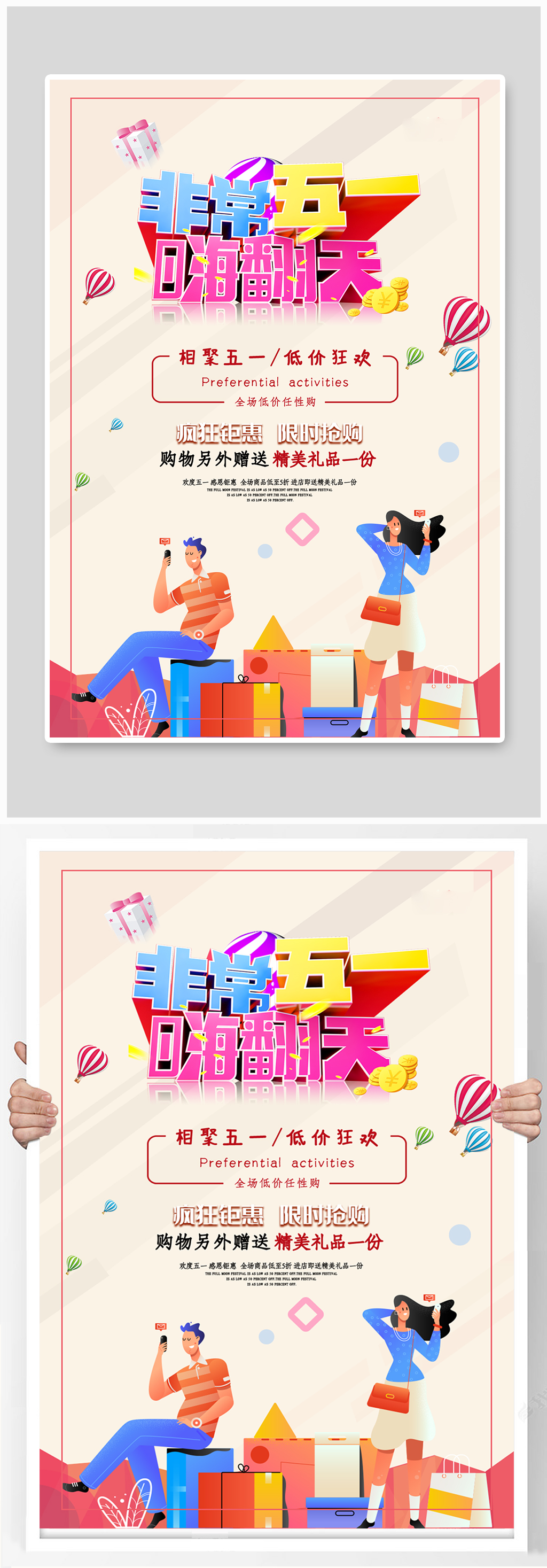 C4D五一嗨翻天海报素材