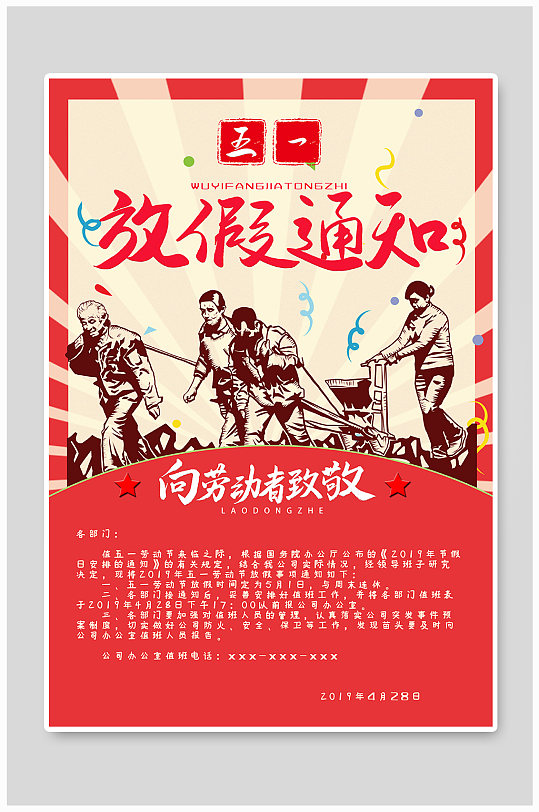 卡通简约风五一国际劳动节放假通知宣传海报