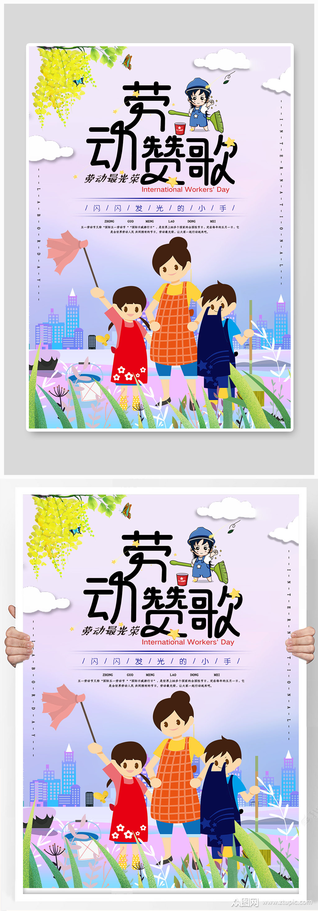 卡通五一劳动赞歌海报