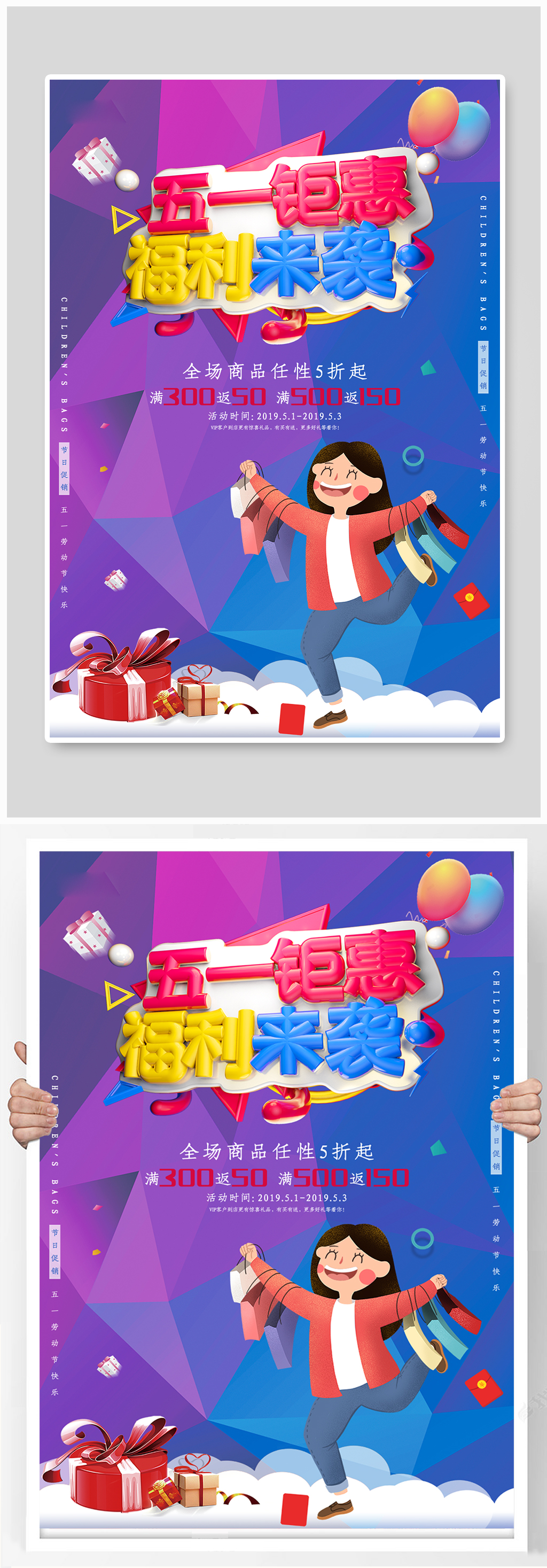 蓝色C4D五一钜惠海报素材
