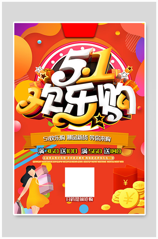 51欢乐购C4D橙色购物促销活动宣传海报