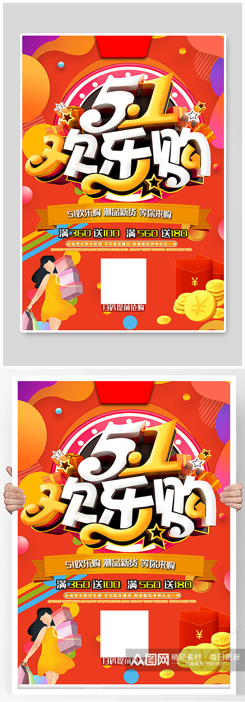 51欢乐购C4D橙色购物促销活动宣传海报素材
