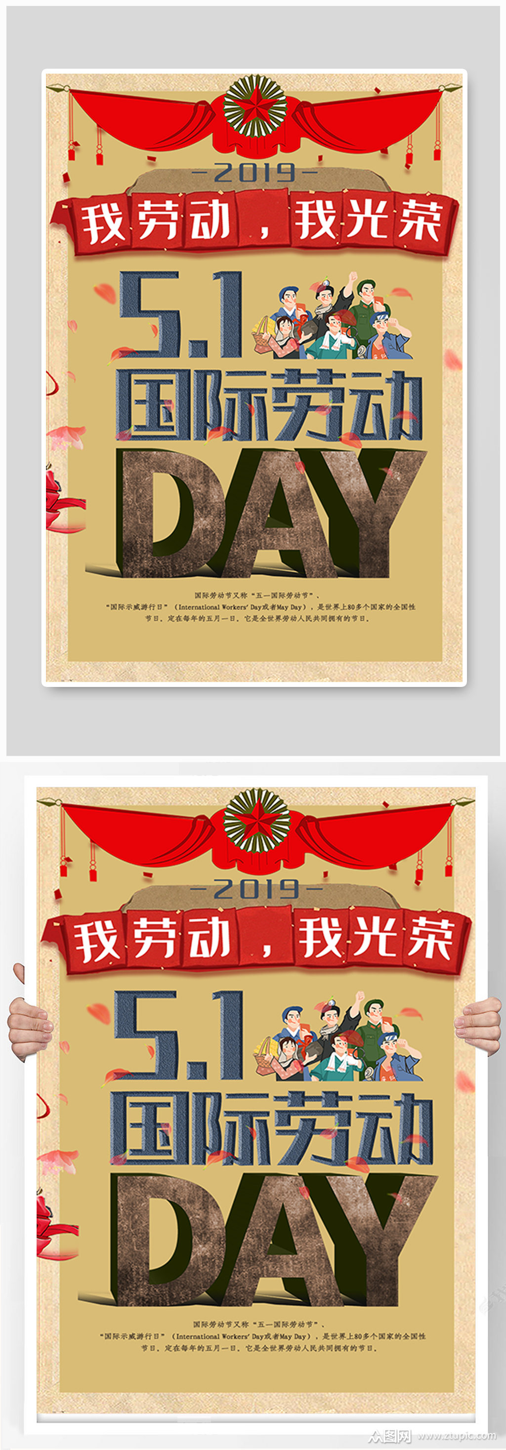 复古五一劳动节海报