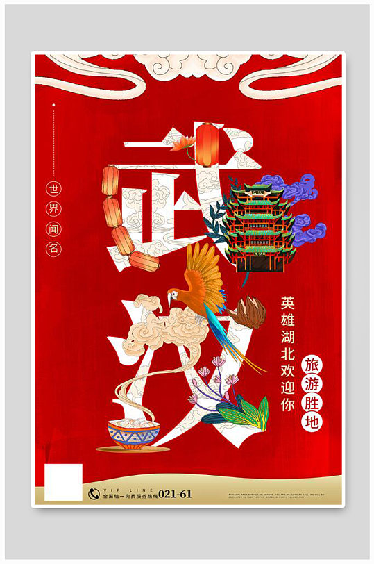 国潮插画武汉旅游宣传海报