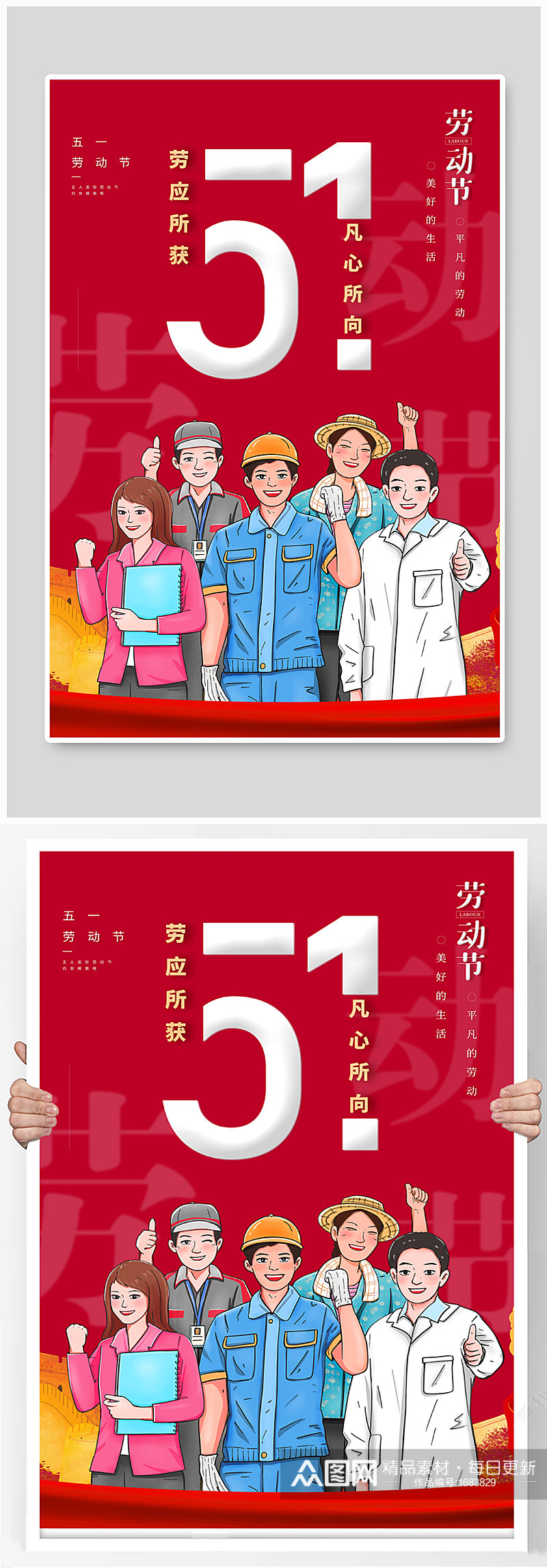 红色插画风51劳动节宣传海报素材