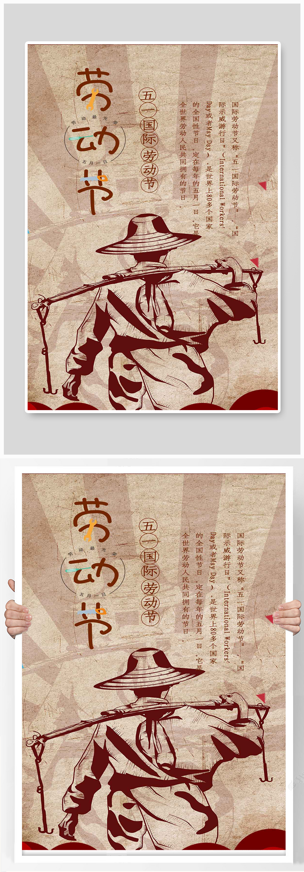 五一国际劳动节手机海报素材
