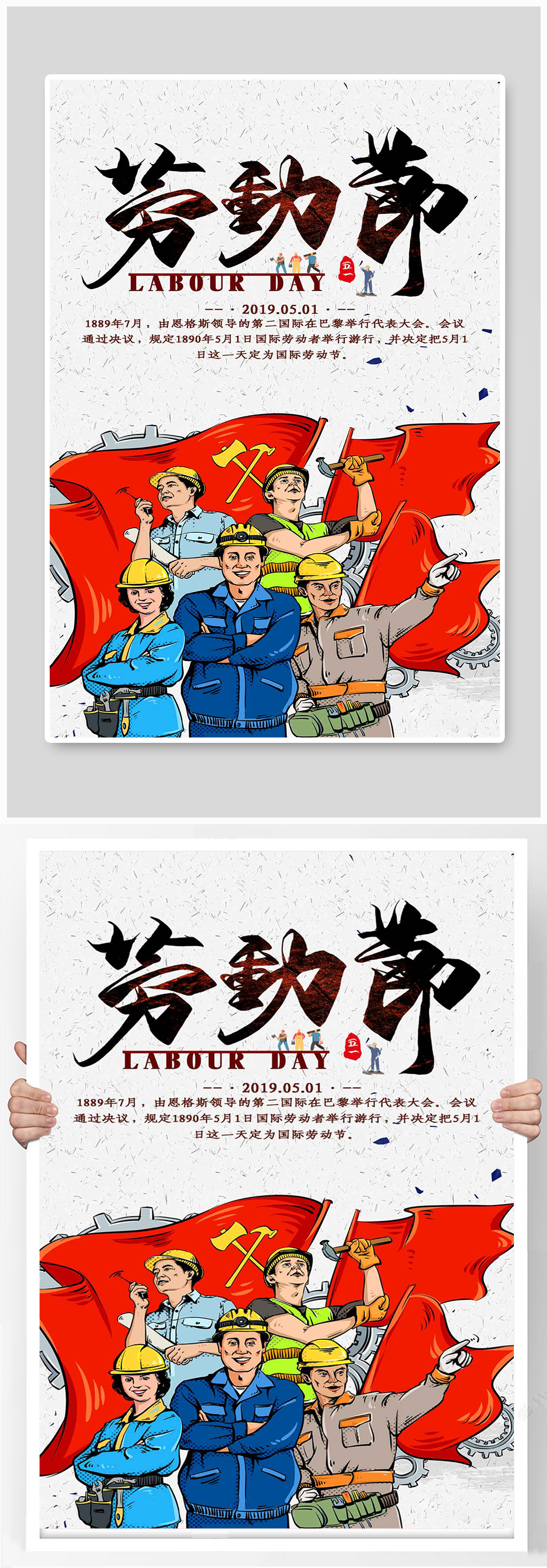 五一假日手机海报素材