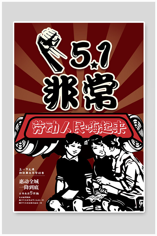 创意劳动节活动海报