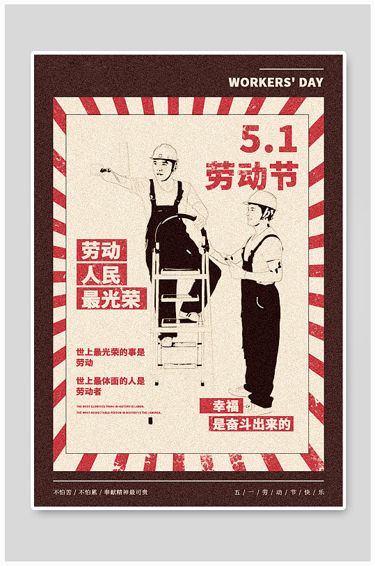 五一劳动节复古风格海报
