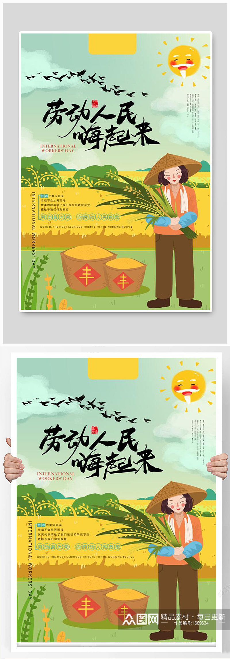 五一劳动节农民收获劳动田园幸福甜美海报素材