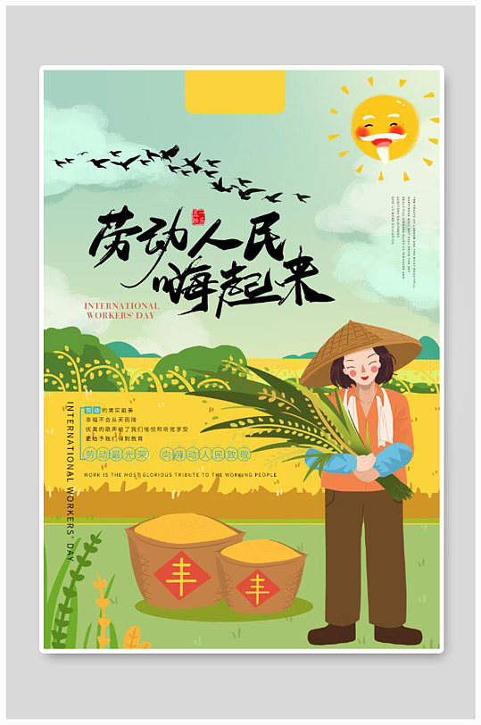 五一劳动节农民收获劳动田园幸福甜美海报