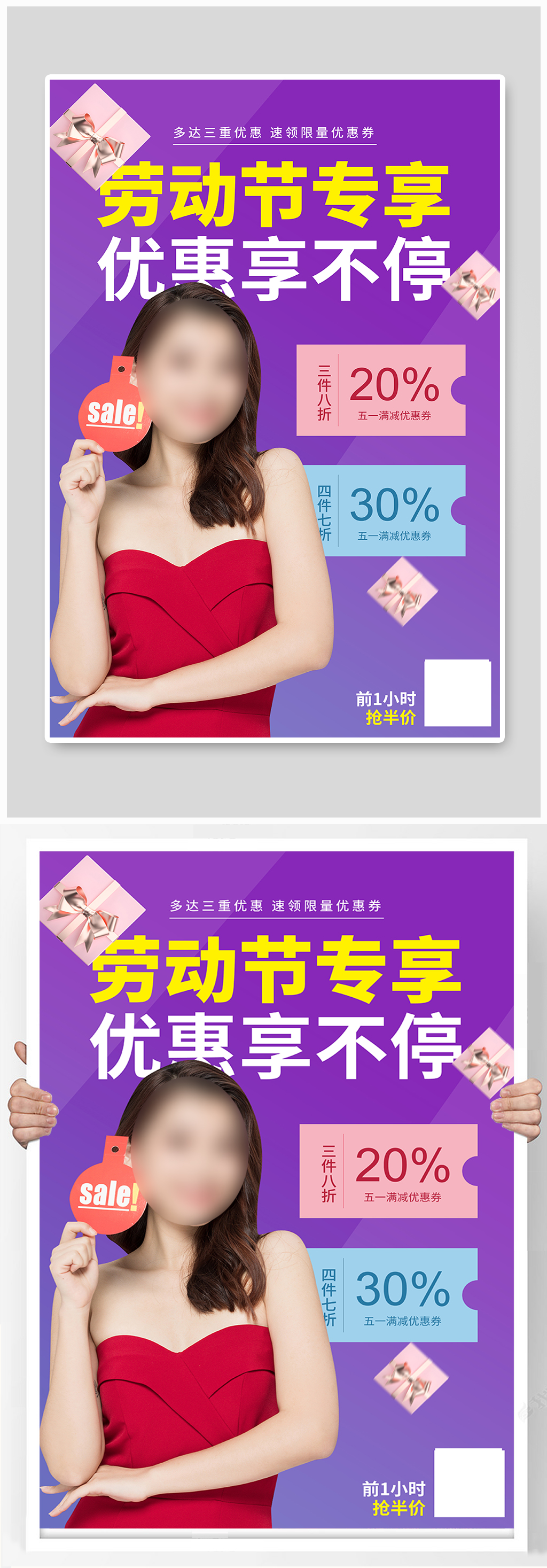 紫色五一劳动节促销海报素材
