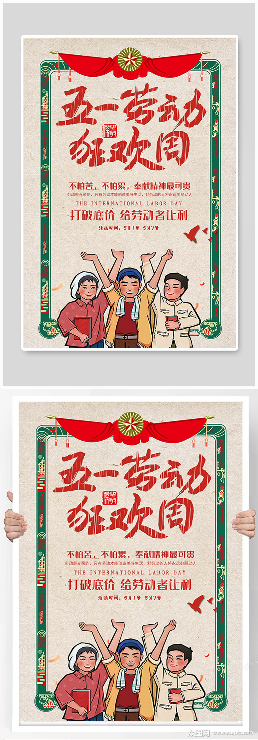 五一劳动节复古活动海报