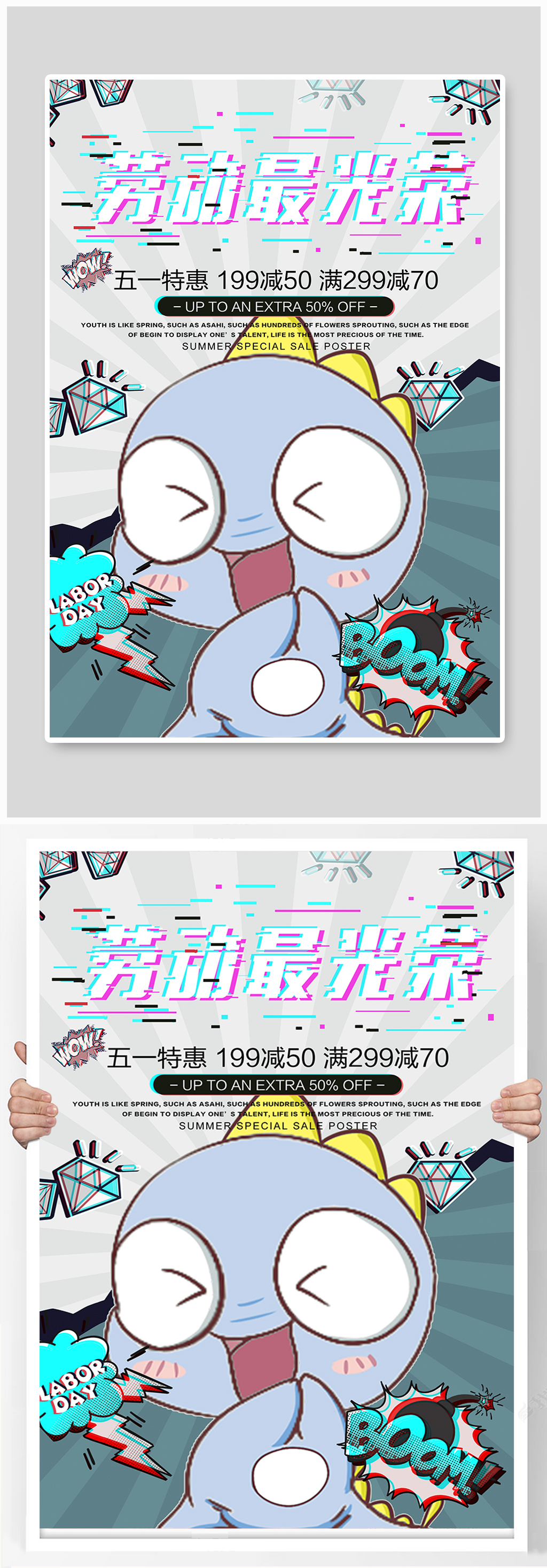 五一劳动节光荣海报素材
