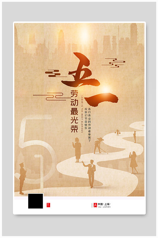 卡其色大气五一劳动节海报