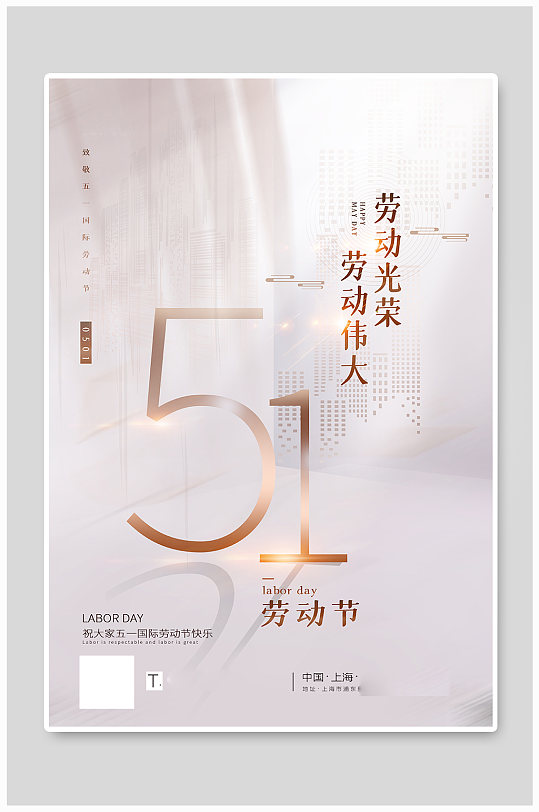 创意大气51劳动节主题海报