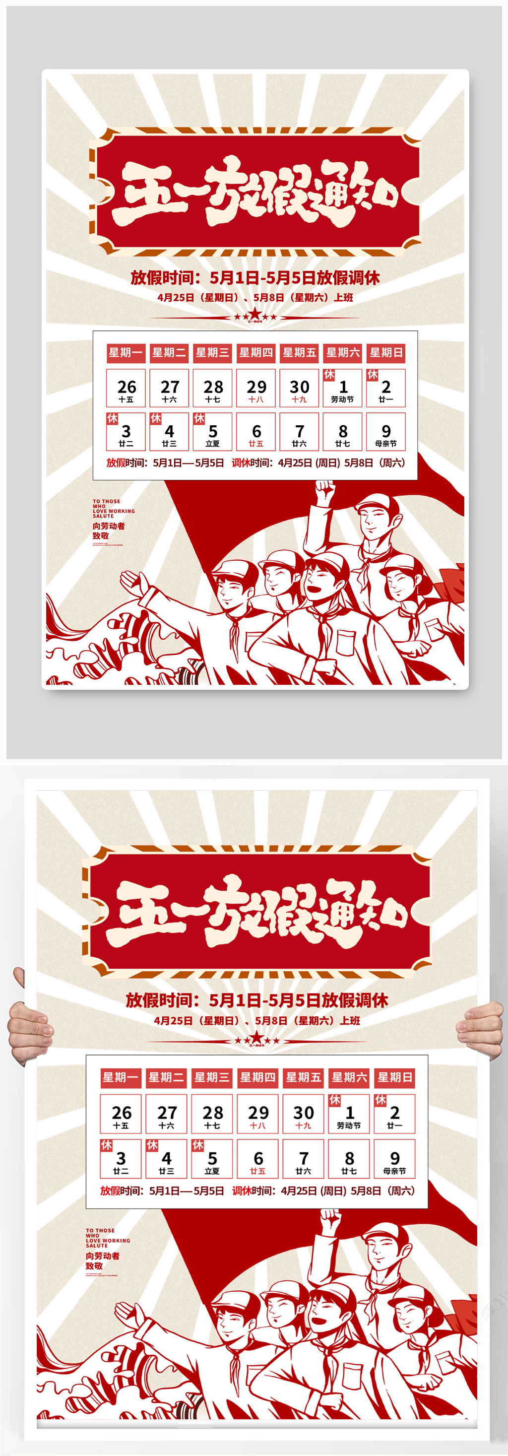 五一放假通知红色简约海报素材