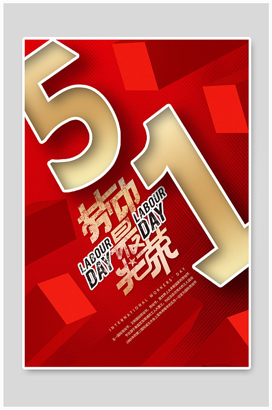 五一劳动节创意大字海报