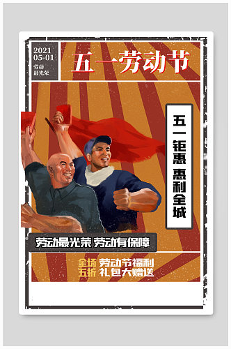 劳动节农民橙色创意海报