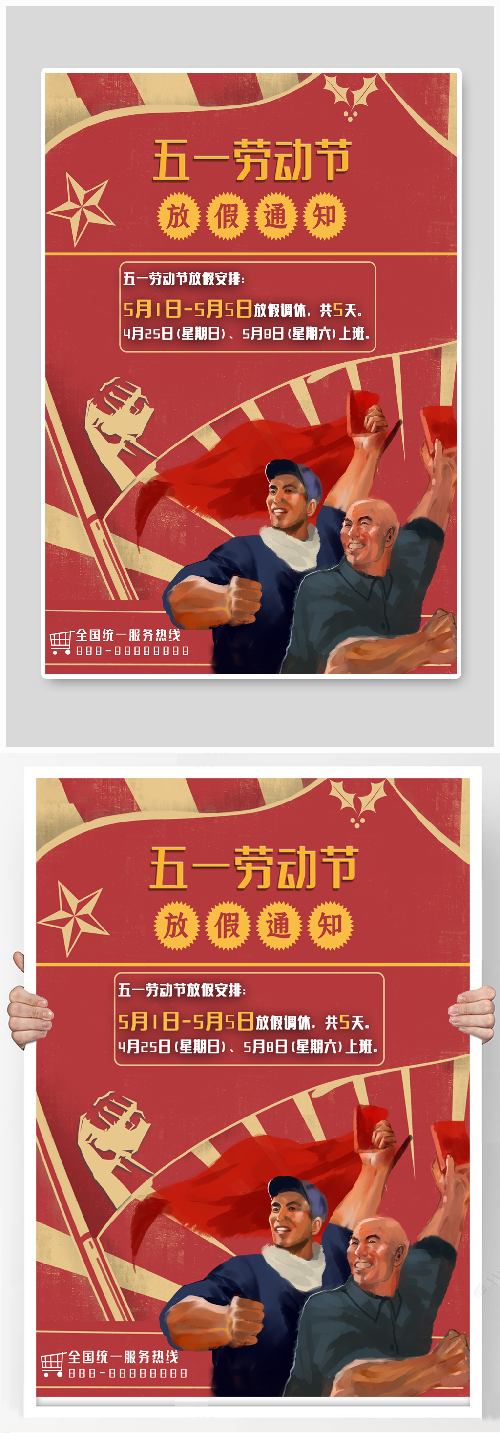 五一放假通知工人红色复古海报素材