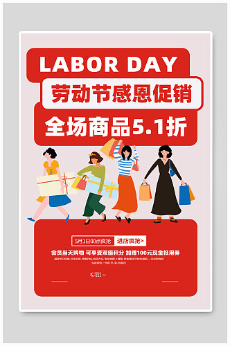 51劳动节活动促销宣传海报