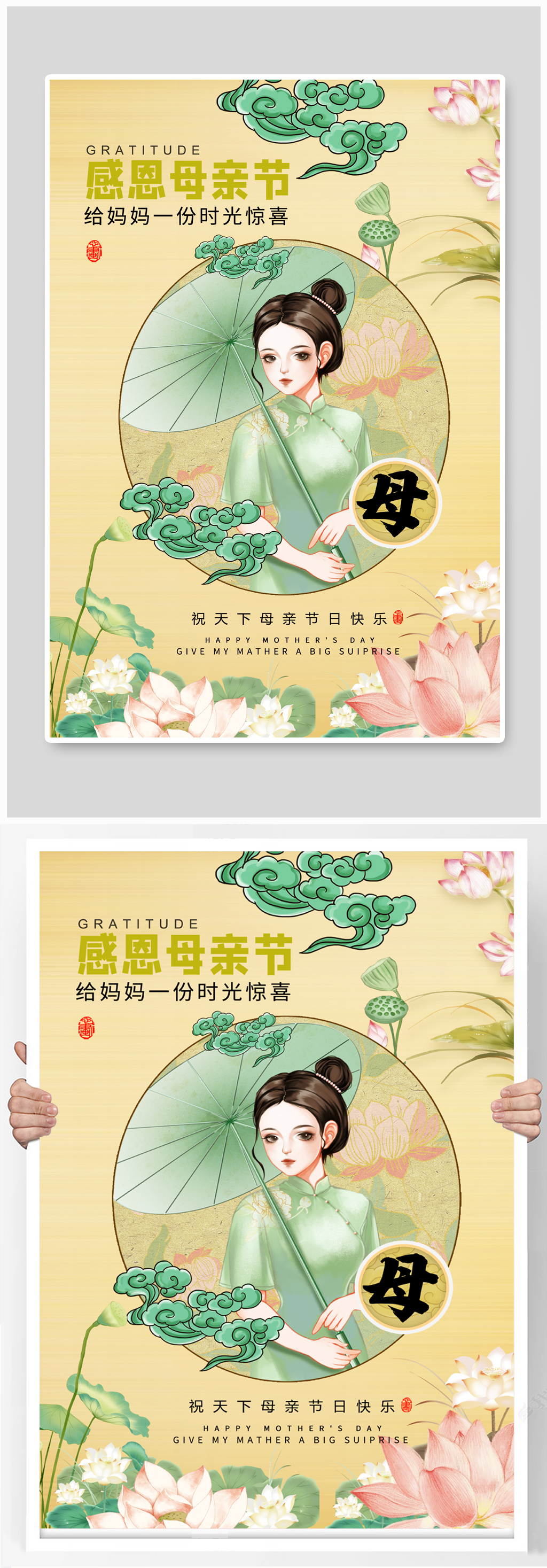 母亲节荷花黄色民国风海报素材