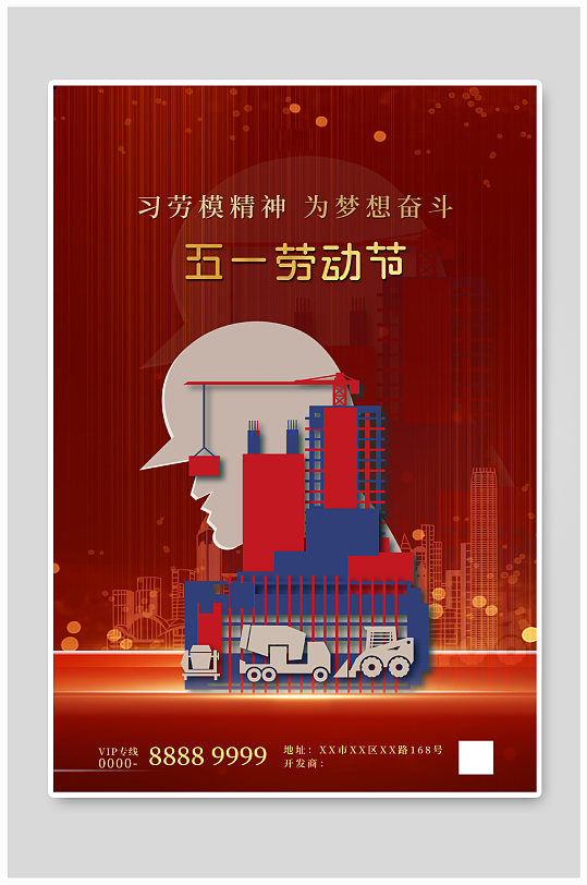 五一劳动节工人建筑红色剪纸风海报