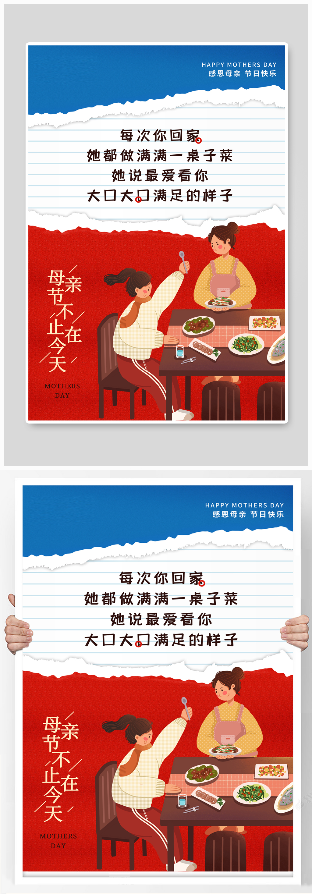 红蓝撞色创意背景母亲节走心文案海报素材